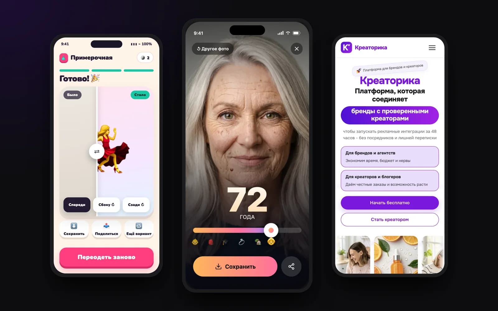App screens: try-on, age, Kreatorika