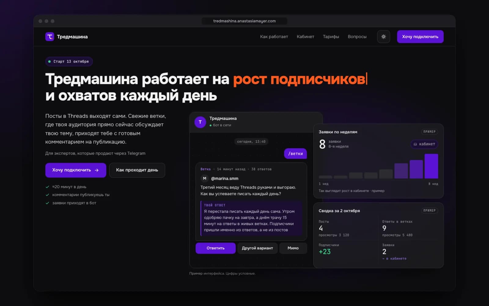 Tredmashina: service landing page