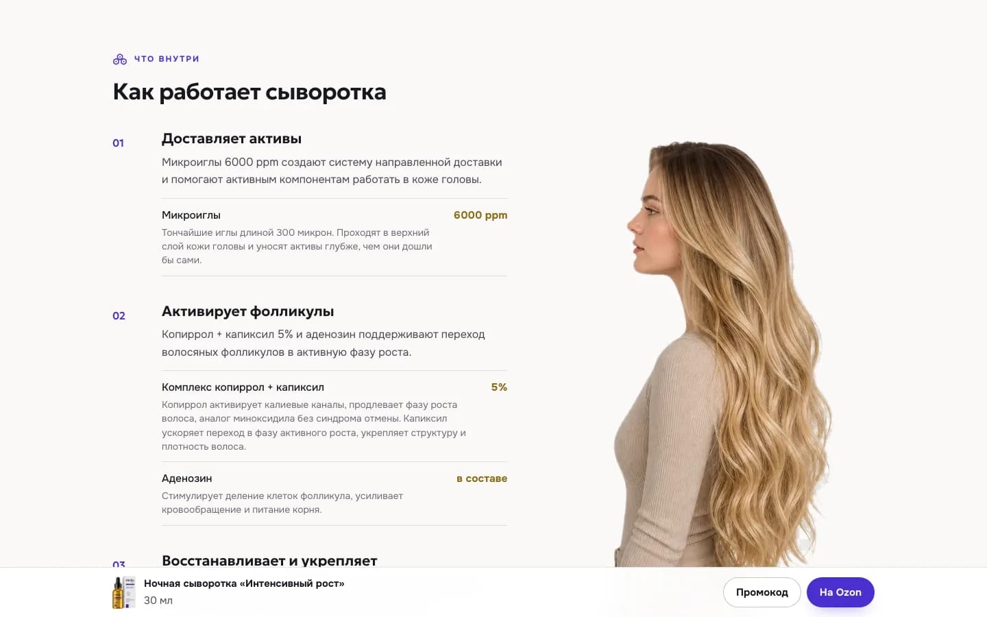 Блок «Как работает сыворотка»
