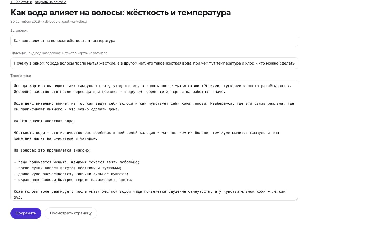 Пульт сайта RADIX: редактор статьи