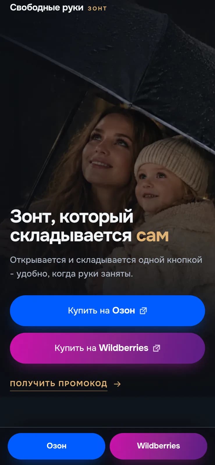 Мобильная версия сайта зонта
