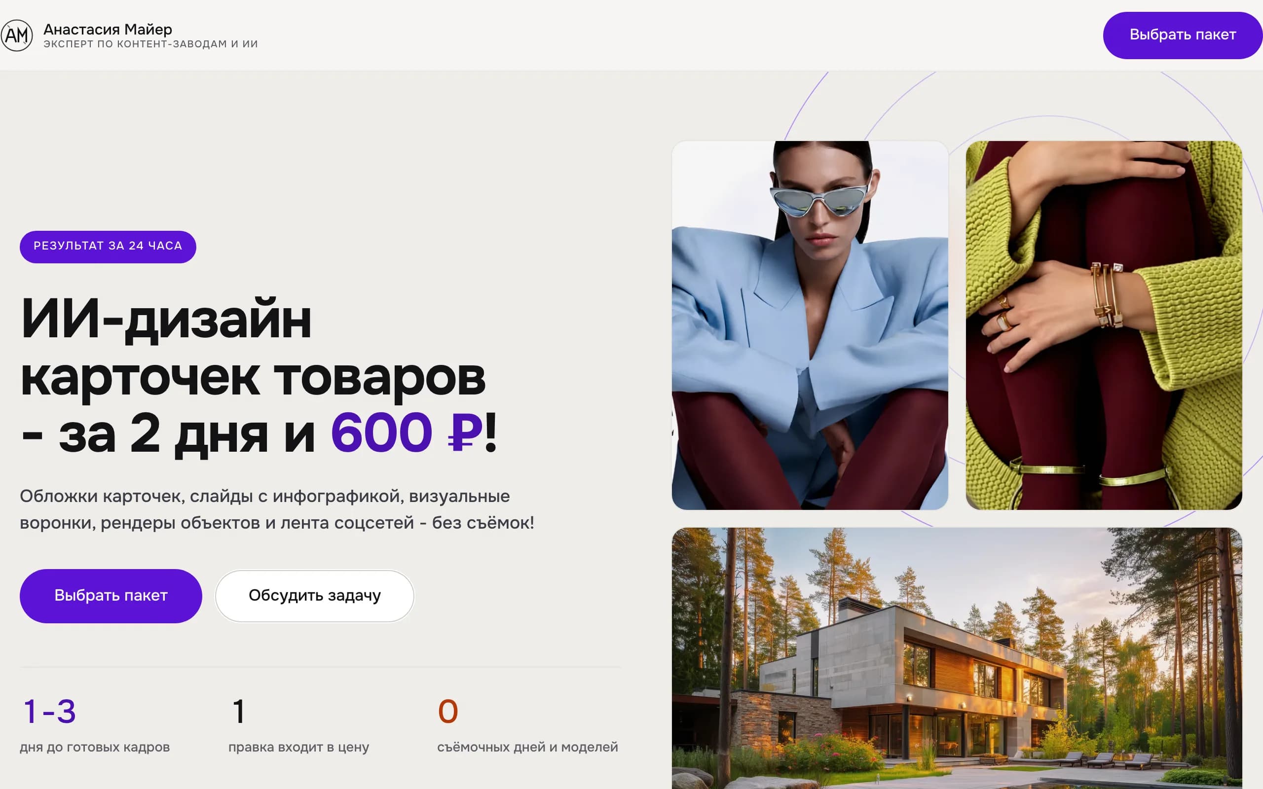 Первый экран ИИ-дизайнера: карточки товаров за 2 дня